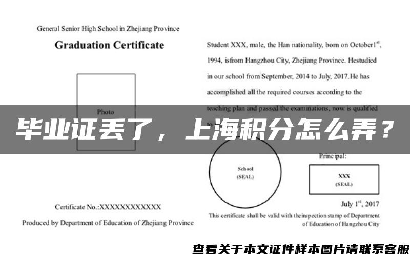 毕业证丢了，上海积分怎么弄？