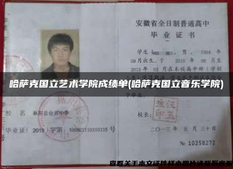 哈萨克国立艺术学院成绩单(哈萨克国立音乐学院)