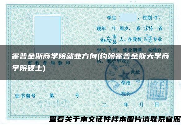 霍普金斯商学院就业方向(约翰霍普金斯大学商学院硕士)