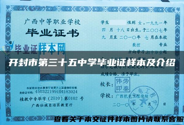 开封市第三十五中学毕业证样本及介绍