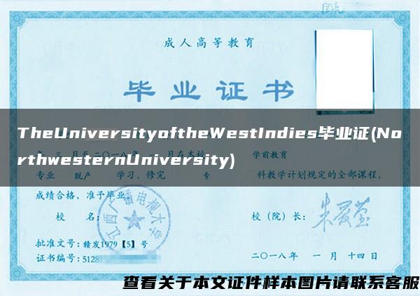 TheUniversityoftheWestIndies毕业证(NorthwesternUniversity)