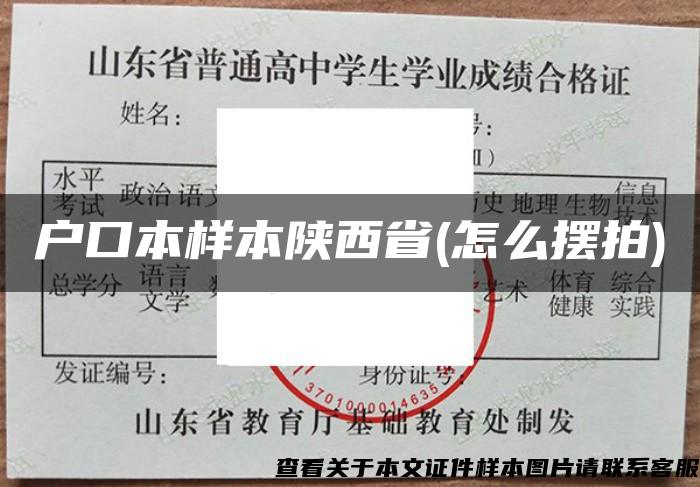 户口本样本陕西省(怎么摆拍)