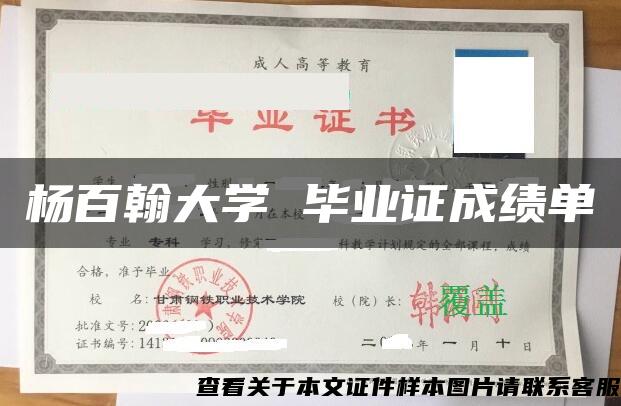 杨百翰大学 毕业证成绩单