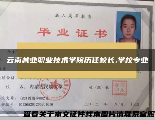 云南林业职业技术学院历任校长,学校专业