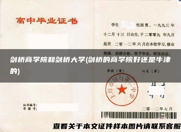 剑桥商学院和剑桥大学(剑桥的商学院好还是牛津的)