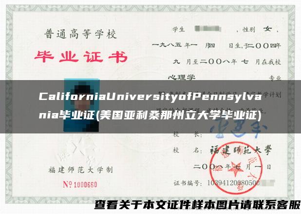 CaliforniaUniversityofPennsylvania毕业证(美国亚利桑那州立大学毕业证)