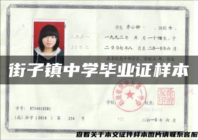 街子镇中学毕业证样本