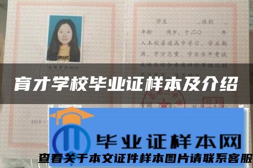 育才学校毕业证样本及介绍