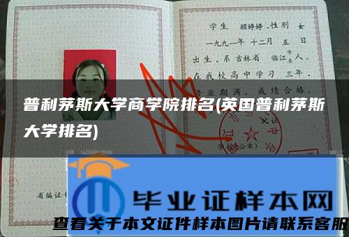 普利茅斯大学商学院排名(英国普利茅斯大学排名)