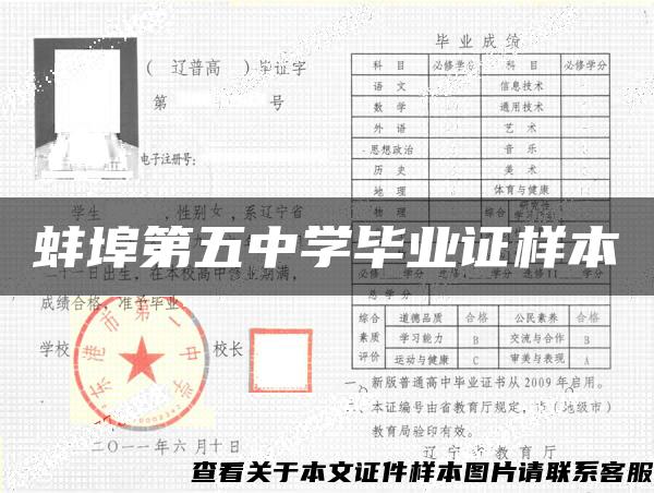 蚌埠第五中学毕业证样本