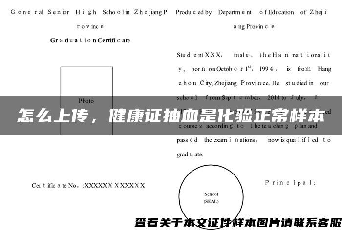 怎么上传，健康证抽血是化验正常样本