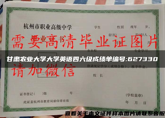 甘肃农业大学大学英语四六级成绩单编号:627330