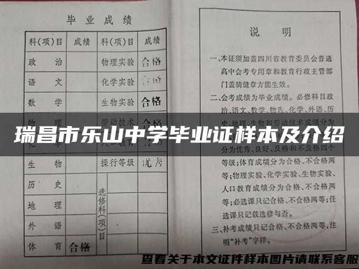 瑞昌市乐山中学毕业证样本及介绍