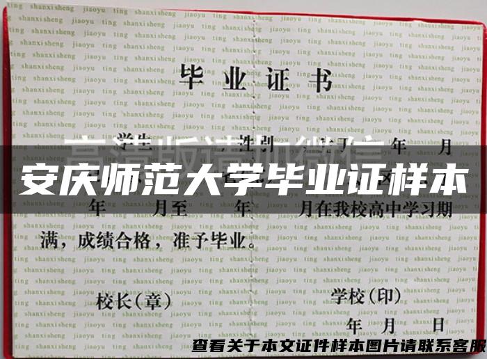 安庆师范大学毕业证样本