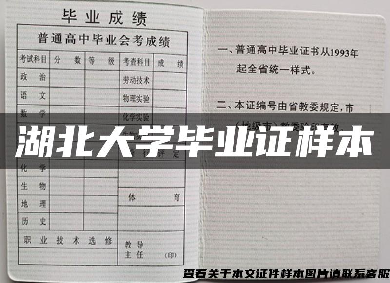 湖北大学毕业证样本