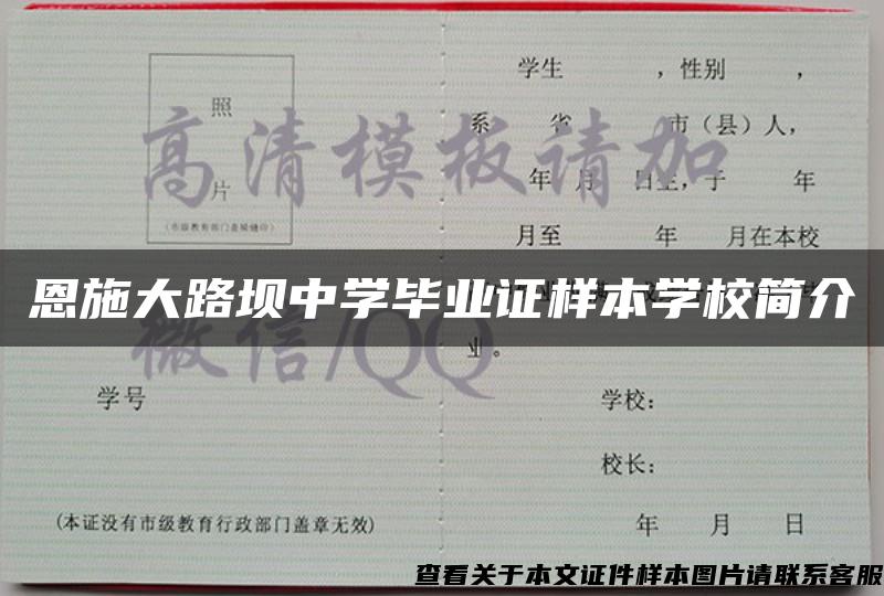 恩施大路坝中学毕业证样本学校简介