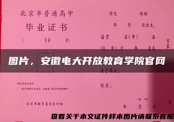 图片，安徽电大开放教育学院官网