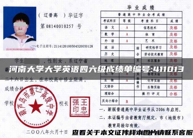 河南大学大学英语四六级成绩单编号:411013