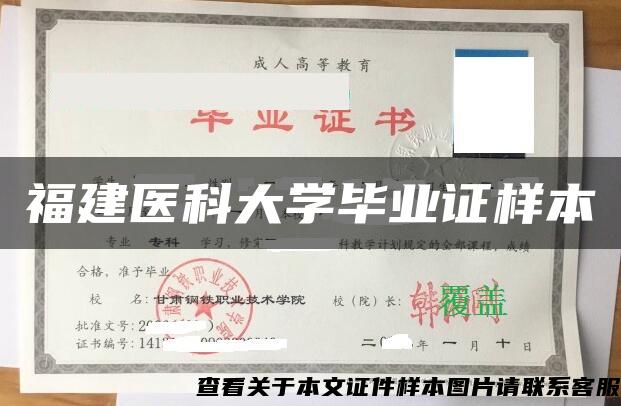 福建医科大学毕业证样本