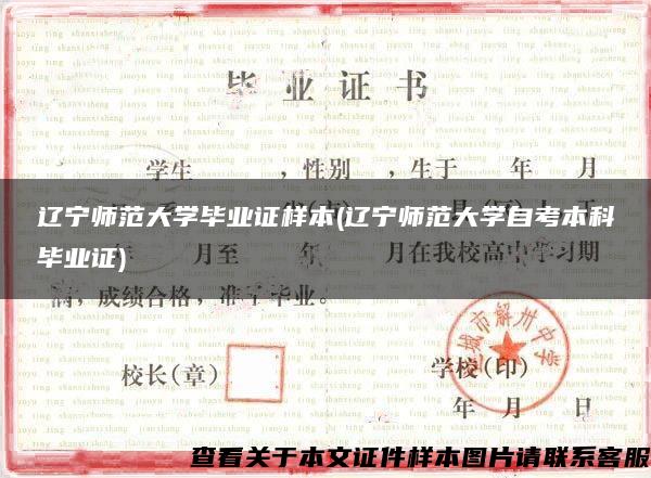 辽宁师范大学毕业证样本(辽宁师范大学自考本科毕业证)