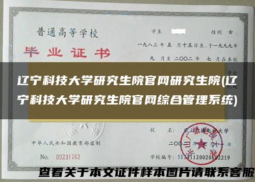 辽宁科技大学研究生院官网研究生院(辽宁科技大学研究生院官网综合管理系统)