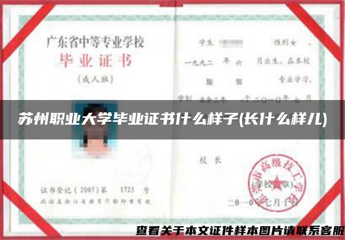 苏州职业大学毕业证书什么样子(长什么样儿)