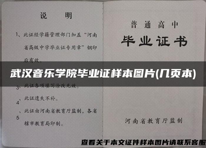 武汉音乐学院毕业证样本图片(几页本)