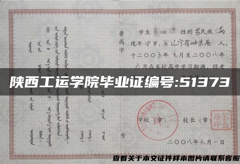 陕西工运学院毕业证编号:51373