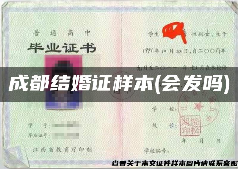 成都结婚证样本(会发吗)