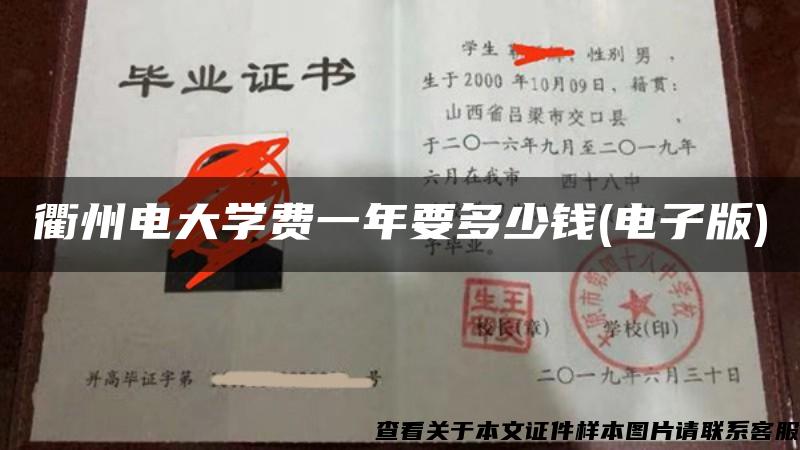 衢州电大学费一年要多少钱(电子版)