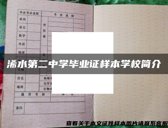 浠水第二中学毕业证样本学校简介