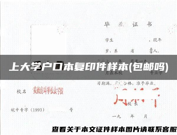 上大学户口本复印件样本(包邮吗)