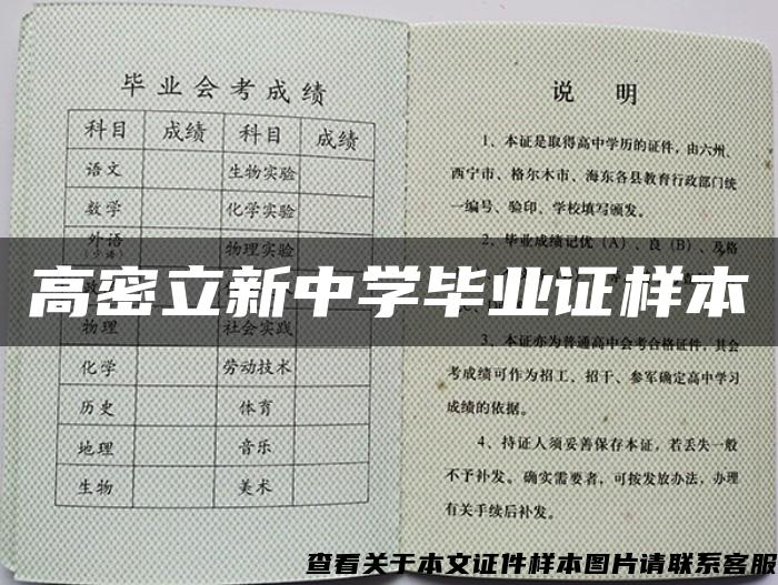 高密立新中学毕业证样本