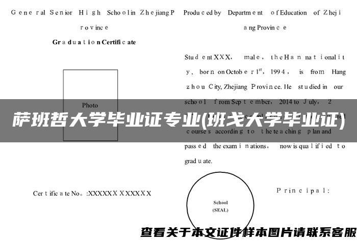 萨班哲大学毕业证专业(班戈大学毕业证)