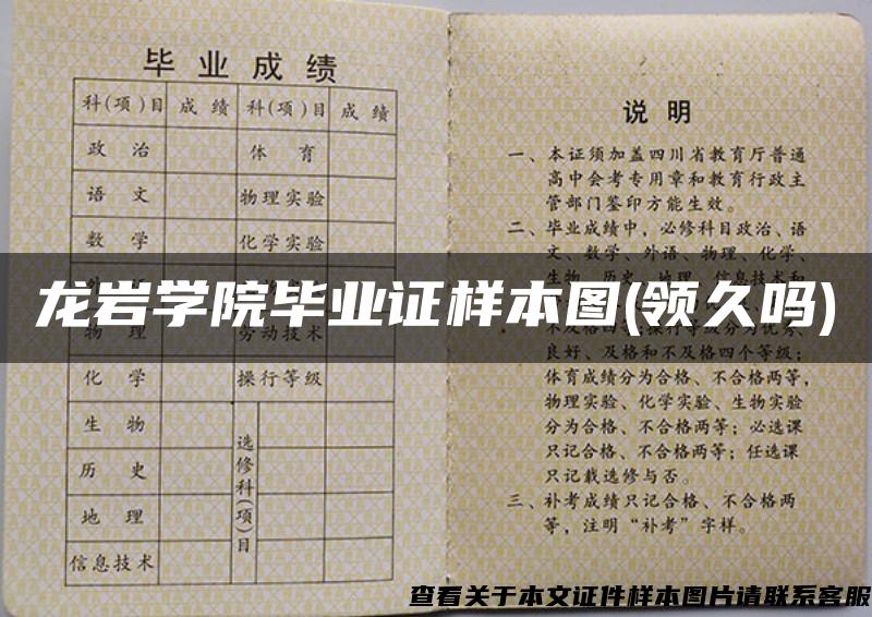 龙岩学院毕业证样本图(领久吗)