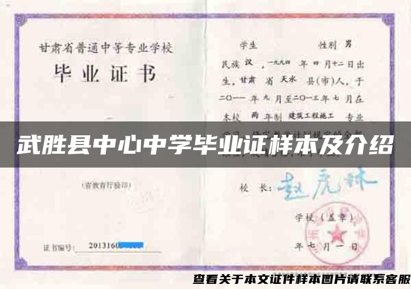 武胜县中心中学毕业证样本及介绍