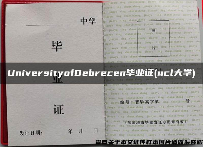 UniversityofDebrecen毕业证(ucl大学)