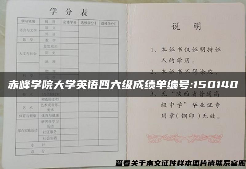 赤峰学院大学英语四六级成绩单编号:150140