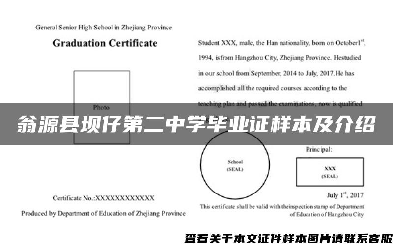 翁源县坝仔第二中学毕业证样本及介绍