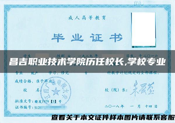 昌吉职业技术学院历任校长,学校专业