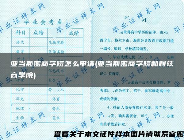 亚当斯密商学院怎么申请(亚当斯密商学院和利兹商学院)