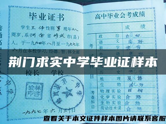 荆门求实中学毕业证样本