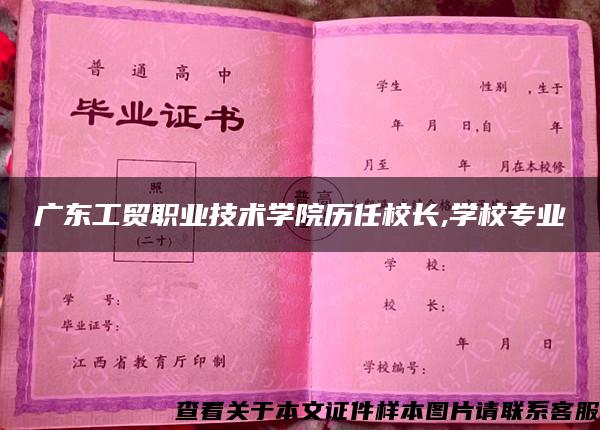 广东工贸职业技术学院历任校长,学校专业