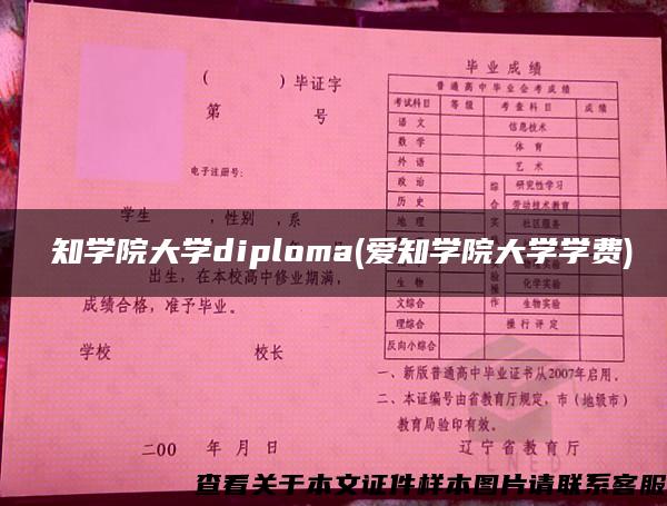 愛知学院大学diploma(爱知学院大学学费)