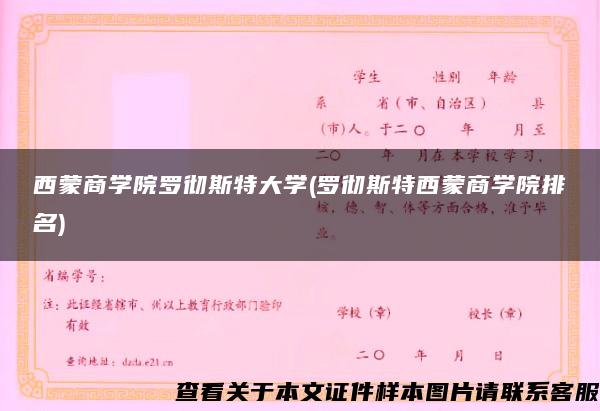 西蒙商学院罗彻斯特大学(罗彻斯特西蒙商学院排名)