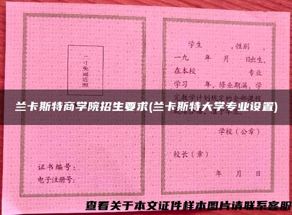 兰卡斯特商学院招生要求(兰卡斯特大学专业设置)