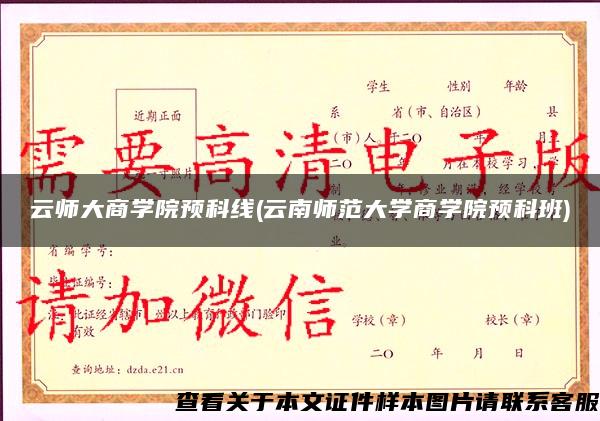 云师大商学院预科线(云南师范大学商学院预科班)