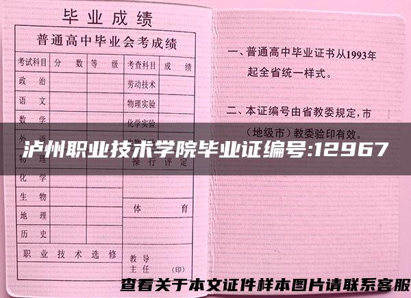 泸州职业技术学院毕业证编号:12967