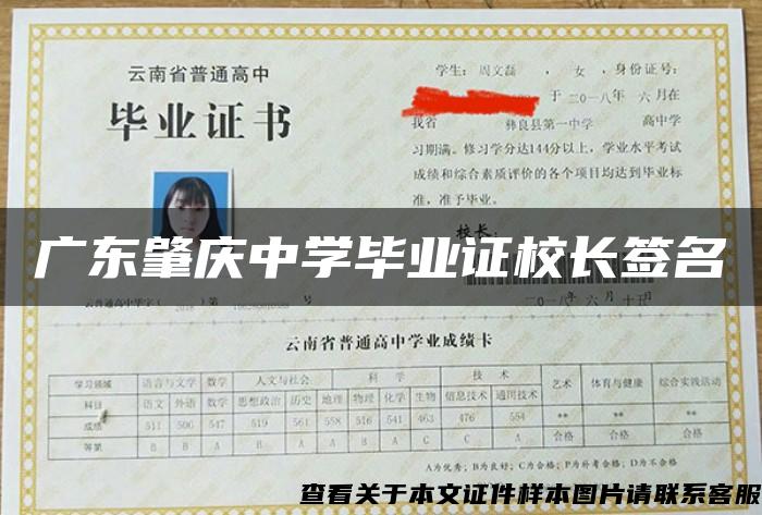 广东肇庆中学毕业证校长签名