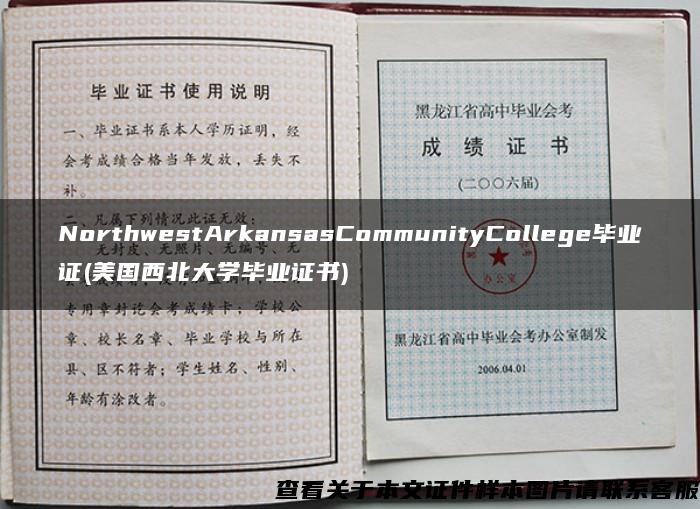 NorthwestArkansasCommunityCollege毕业证(美国西北大学毕业证书)